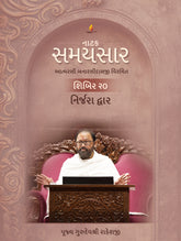 Atmarasi Banarasidasji Virachit Natak Samaysaar - Shibir 20